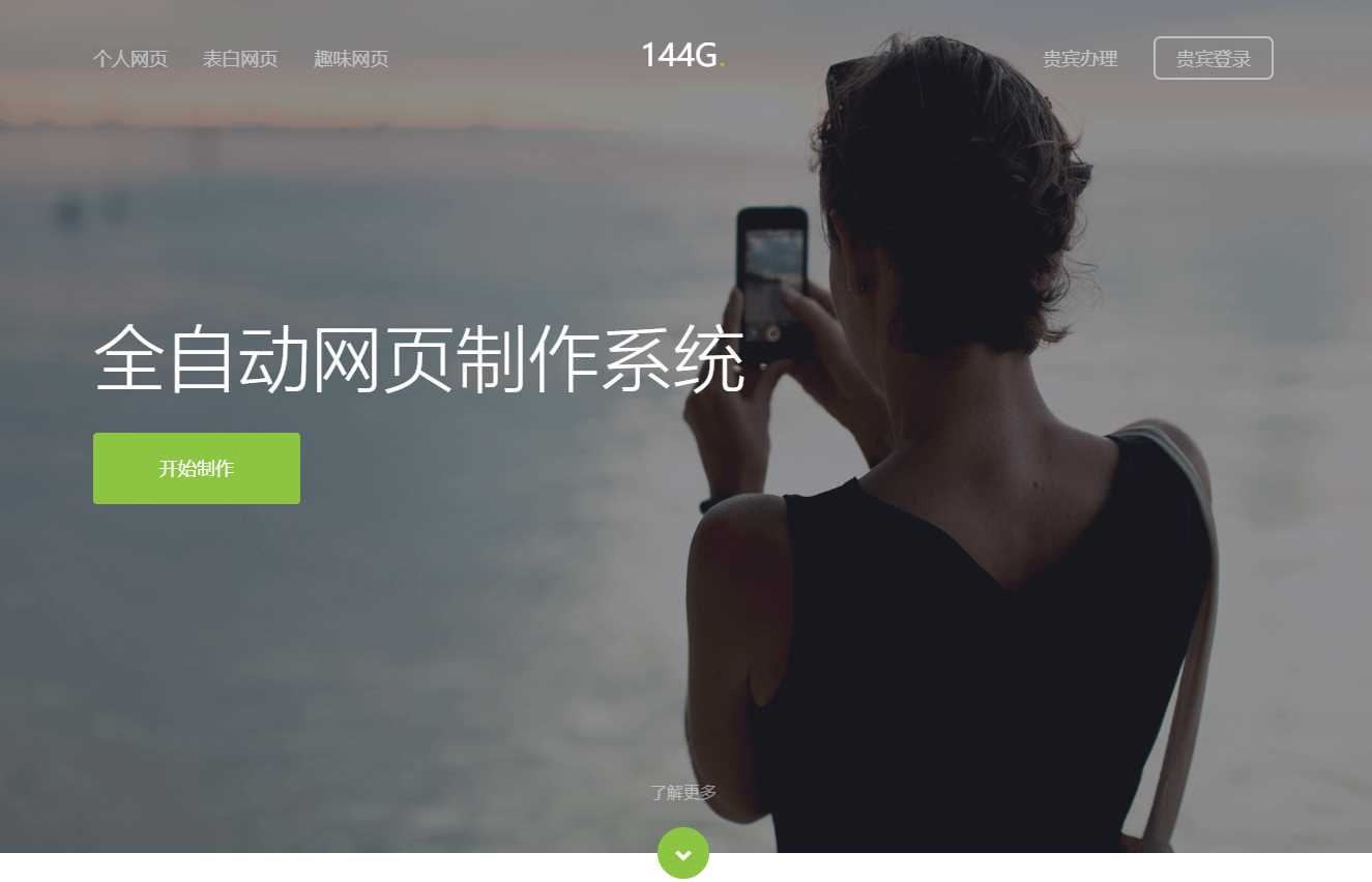 144g网页生成v1.4修复版源码 - 火火兔电子商城