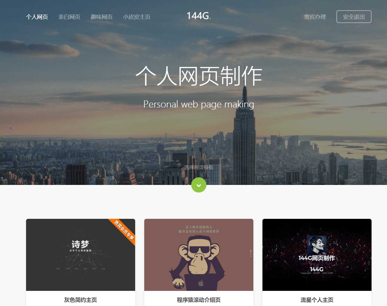 图片[2] - 144g网页生成v1.4修复版源码 - 火火兔电子商城