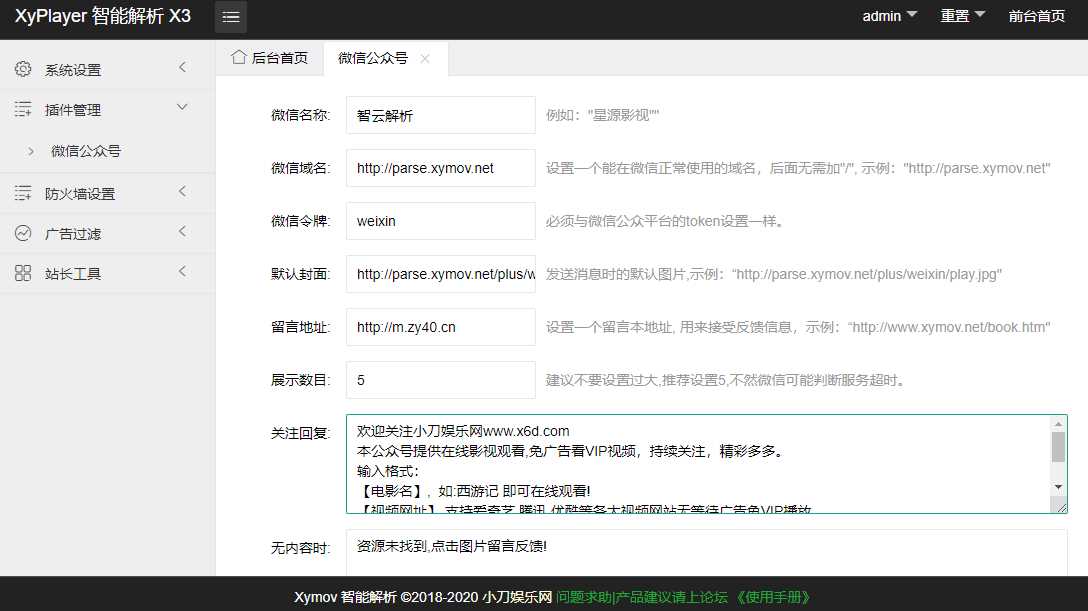 图片[4] - 影视解析Xyplayer 3.94源码 - 火火兔电子商城