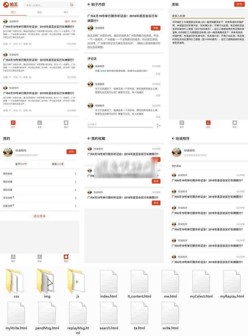 移动端车牌竞拍论坛社区app手机html源码 - 火火兔电子商城