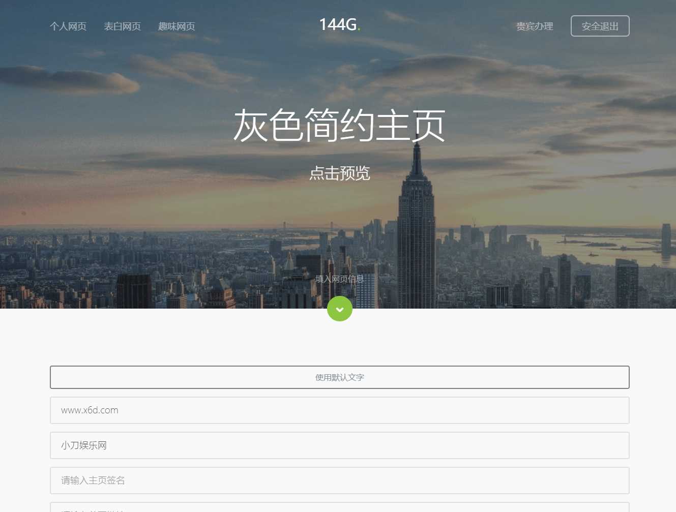 图片[3] - 144g网页生成v1.4修复版源码 - 火火兔电子商城