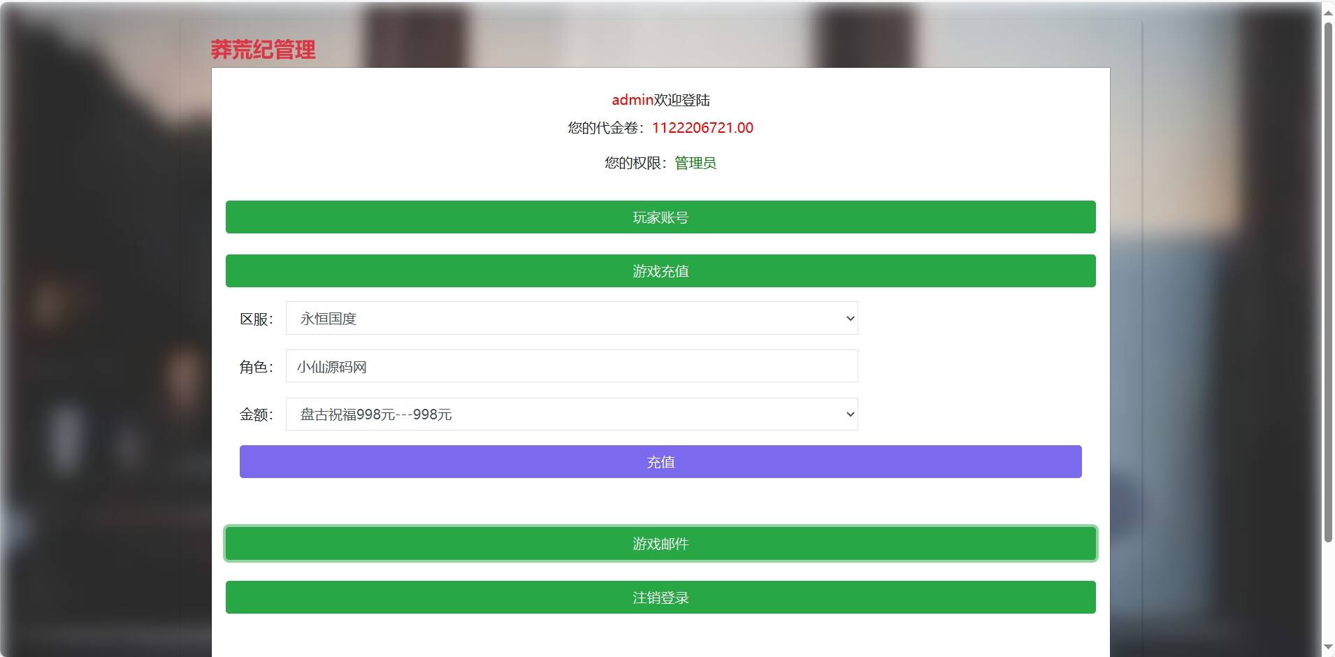 【莽荒纪之永恒国度】莽荒纪后台物品ID和名称 - 火火兔电子商城
