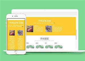 H旅游企业景区源码网站模板下载 - 火火兔电子商城