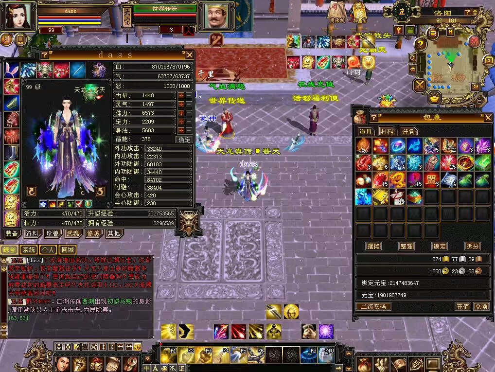 图片[16] - 怀旧天龙 武道二重大背包 穷奇兽魂 强化穿刺 门派80技能 VM一键端 - 火火兔电子商城