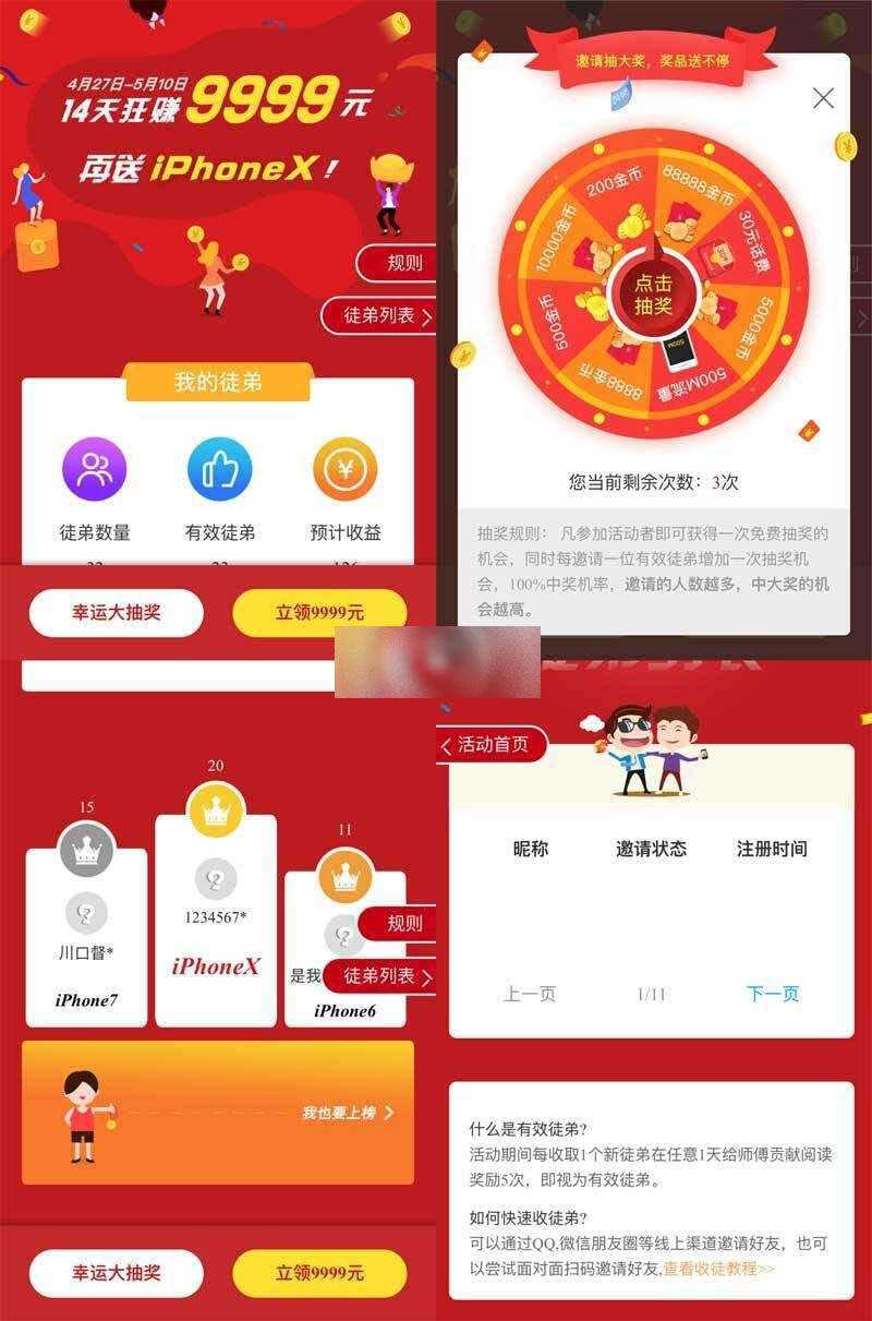 h5手机邀请好友活动抽奖页面 - 火火兔电子商城