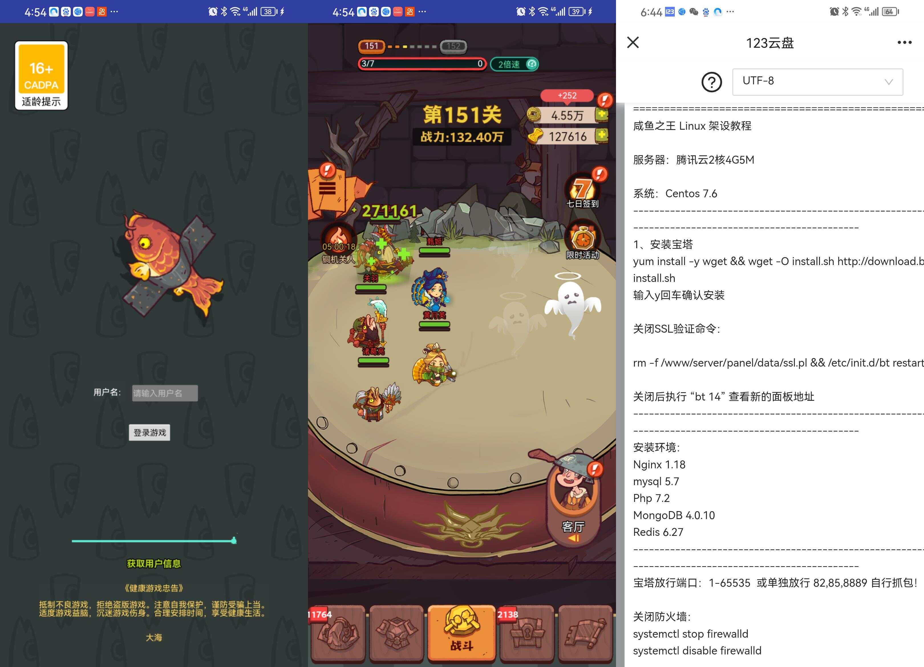 卡牌游戏【咸鱼之王内购-新版修复版】+安卓+运营后台+源码+Linux手动端+手动搭建架设教程 - 火火兔电子商城