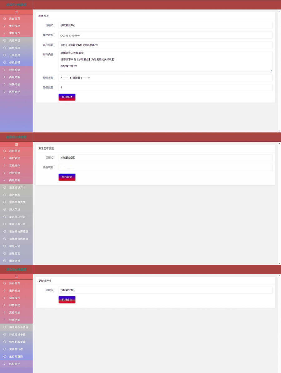 雷霆传奇H5之超级网页后台工具/新版多功能超级后台 - 火火兔电子商城