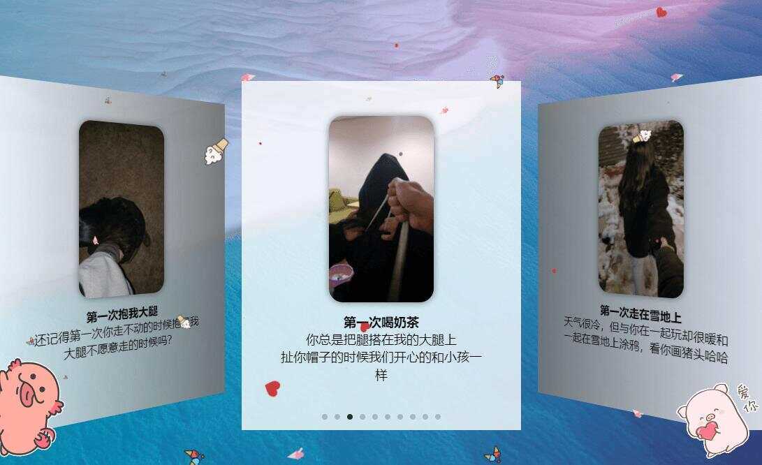 图片[3] - 520表白纪念自适应单页源码 - 火火兔电子商城