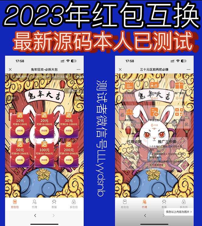 外面卖588的红包互换网站搭建，免公众号+对接支付的完美操作【源码+教程】 - 火火兔电子商城