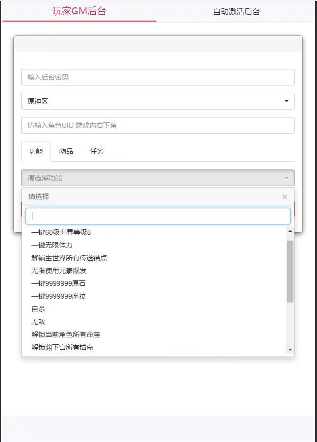 图片[2] - 原神3.4安卓苹果电脑三端带gm后台源码 附文本视频教程 - 火火兔电子商城