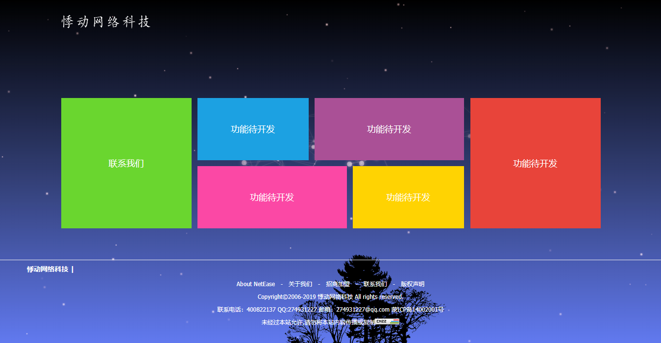 唯美首页纯静态html引导页 - 火火兔电子商城