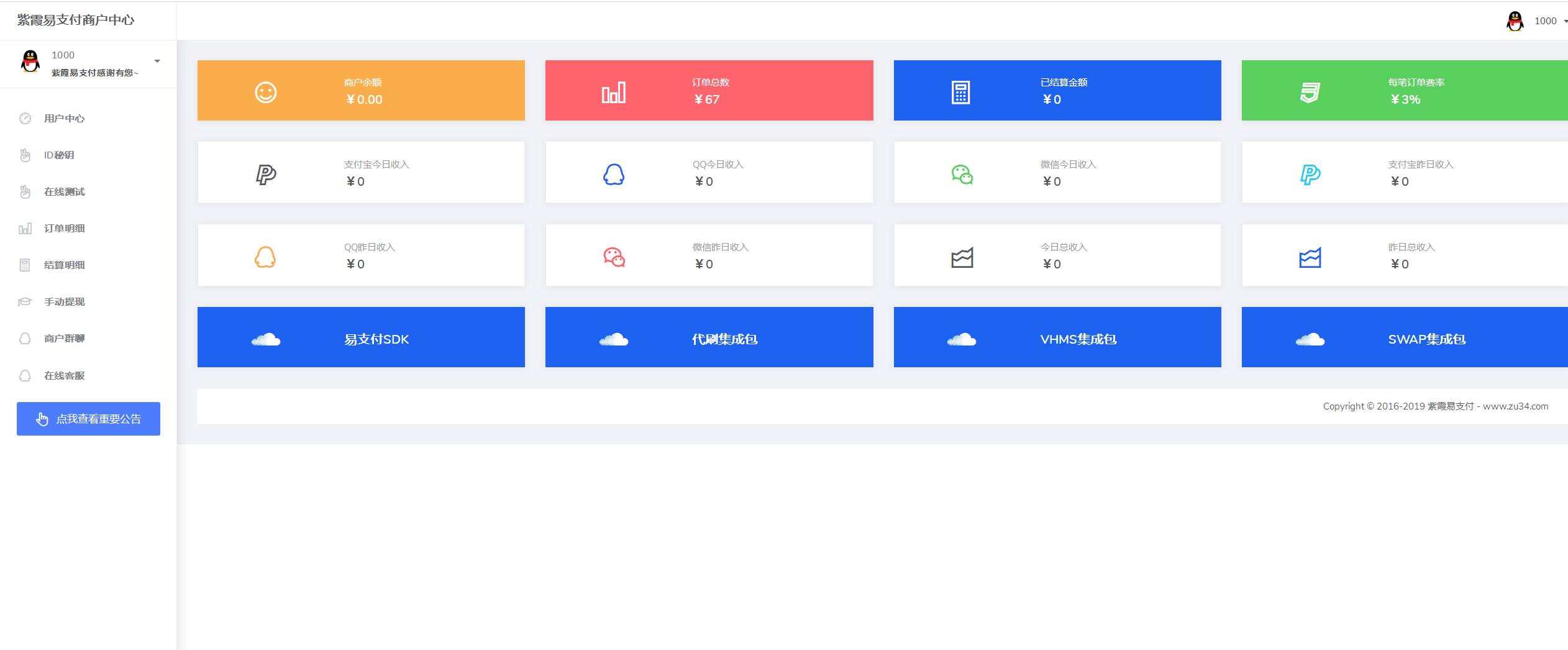 图片[2] - 紫霞易支付彩虹系统网源码 - 火火兔电子商城