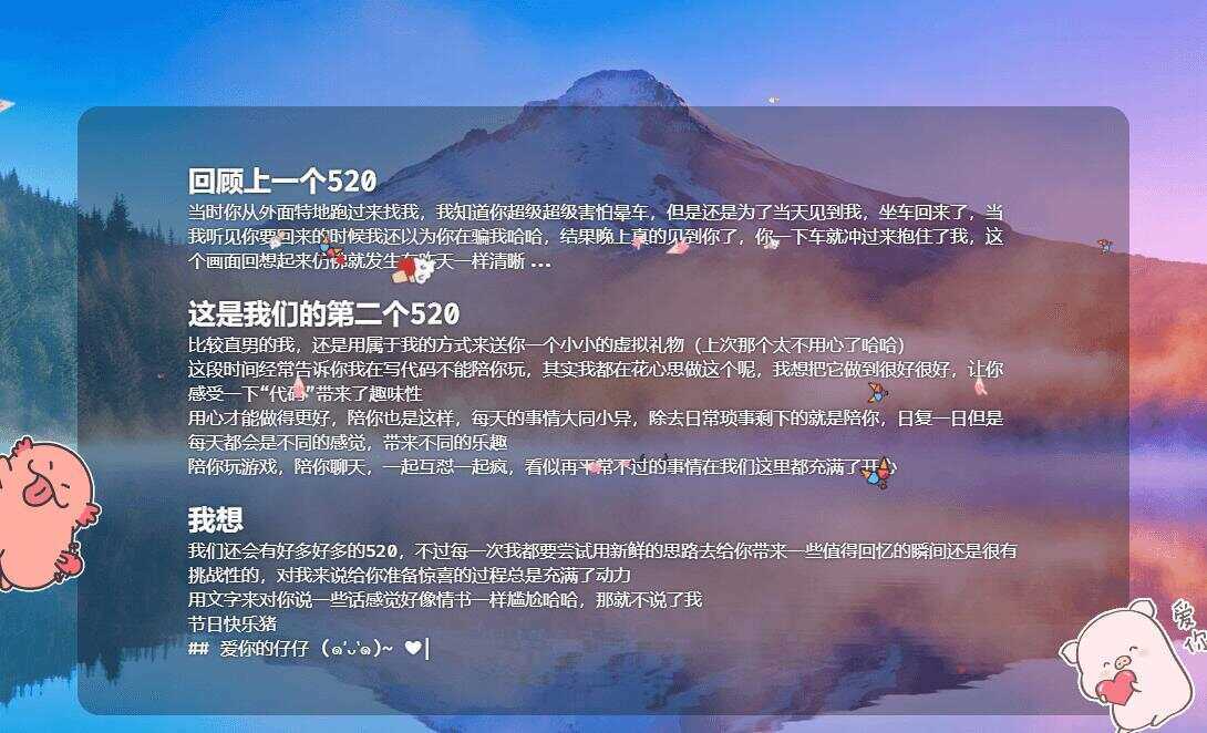 图片[4] - 520表白纪念自适应单页源码 - 火火兔电子商城