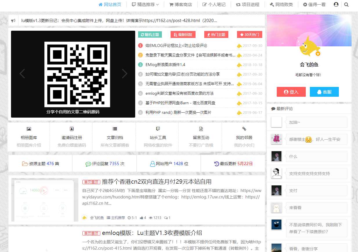 价值358的emlog定制模板 - 火火兔电子商城