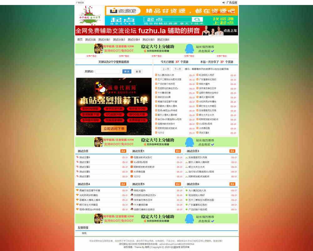 emlog精防老版小刀网HFoldao模板 - 火火兔电子商城