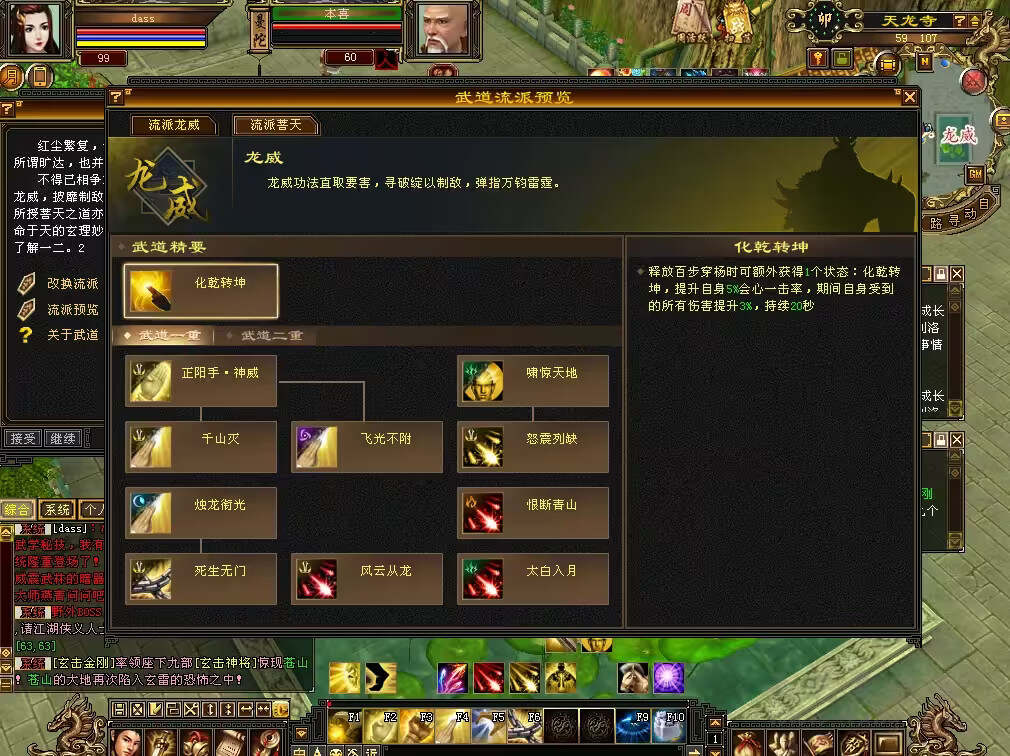 图片[11] - 怀旧天龙 武道二重大背包 穷奇兽魂 强化穿刺 门派80技能 VM一键端 - 火火兔电子商城