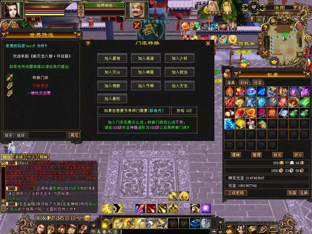 图片[12] - 怀旧天龙 武道二重大背包 穷奇兽魂 强化穿刺 门派80技能 VM一键端 - 火火兔电子商城