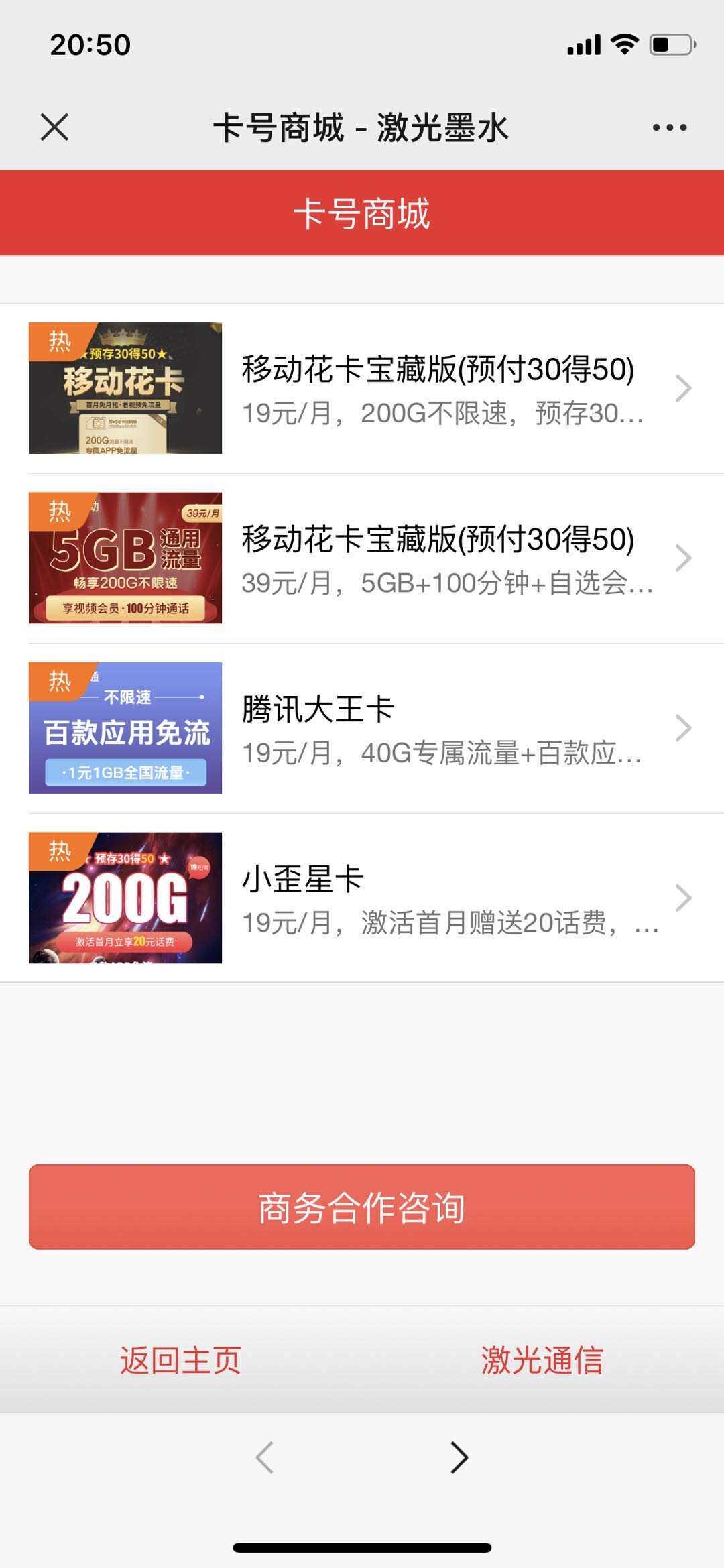 申请手机卡号适用推广源码 - 火火兔电子商城