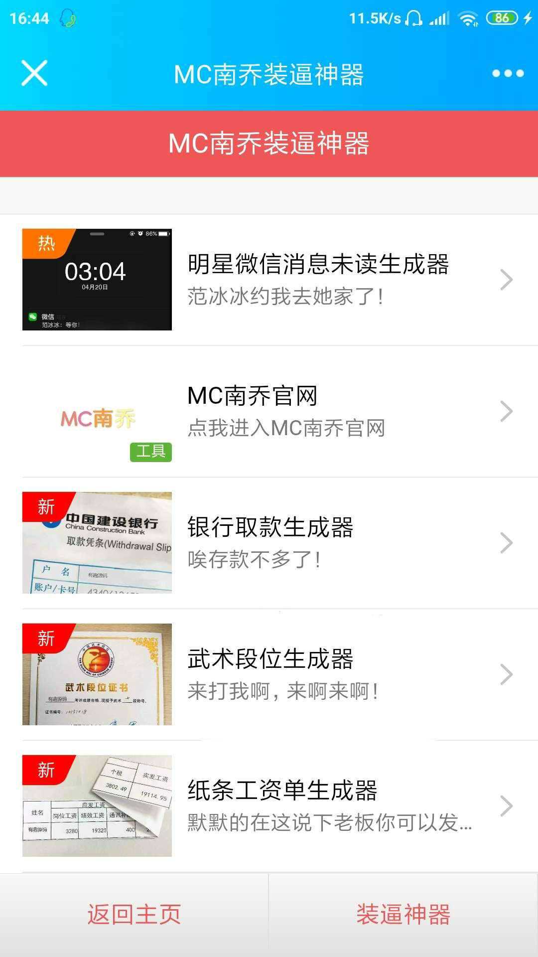 公众号装x神器生成引流源码 - 火火兔电子商城