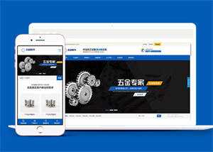 五金配件加工设备类网站前端模板 - 火火兔电子商城