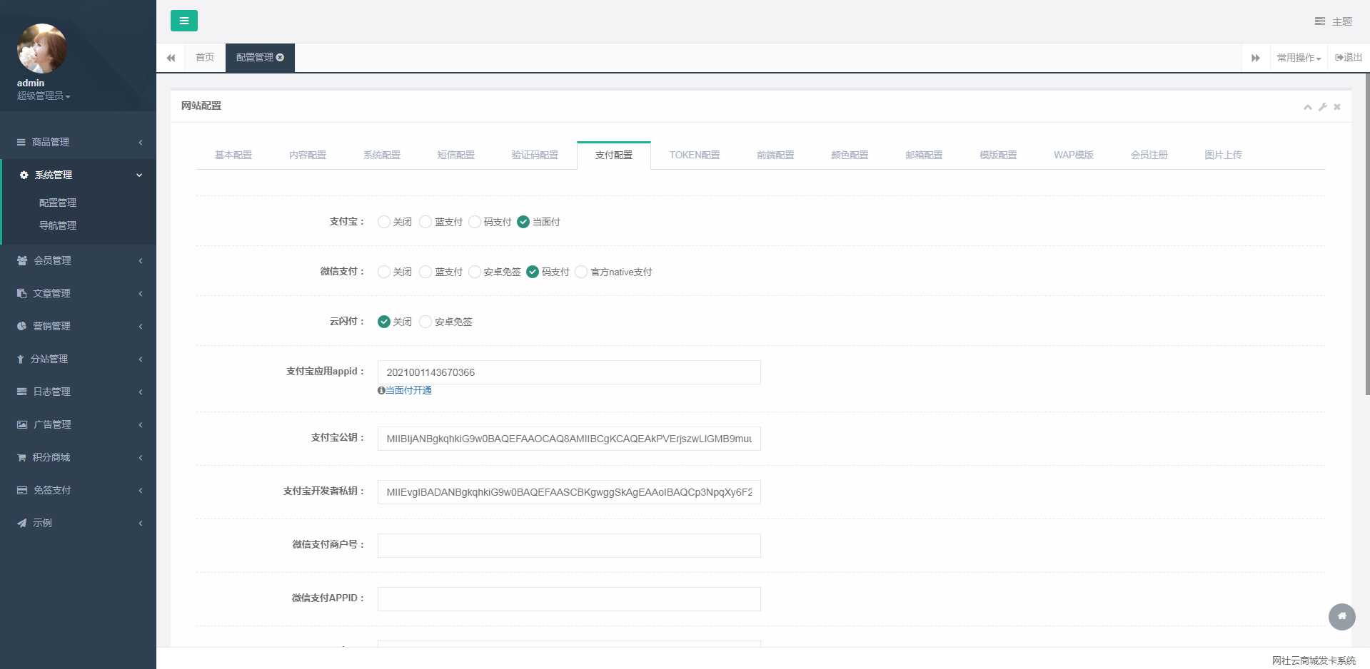 图片[2] - 伯乐发卡系统高级版源码 - 火火兔电子商城