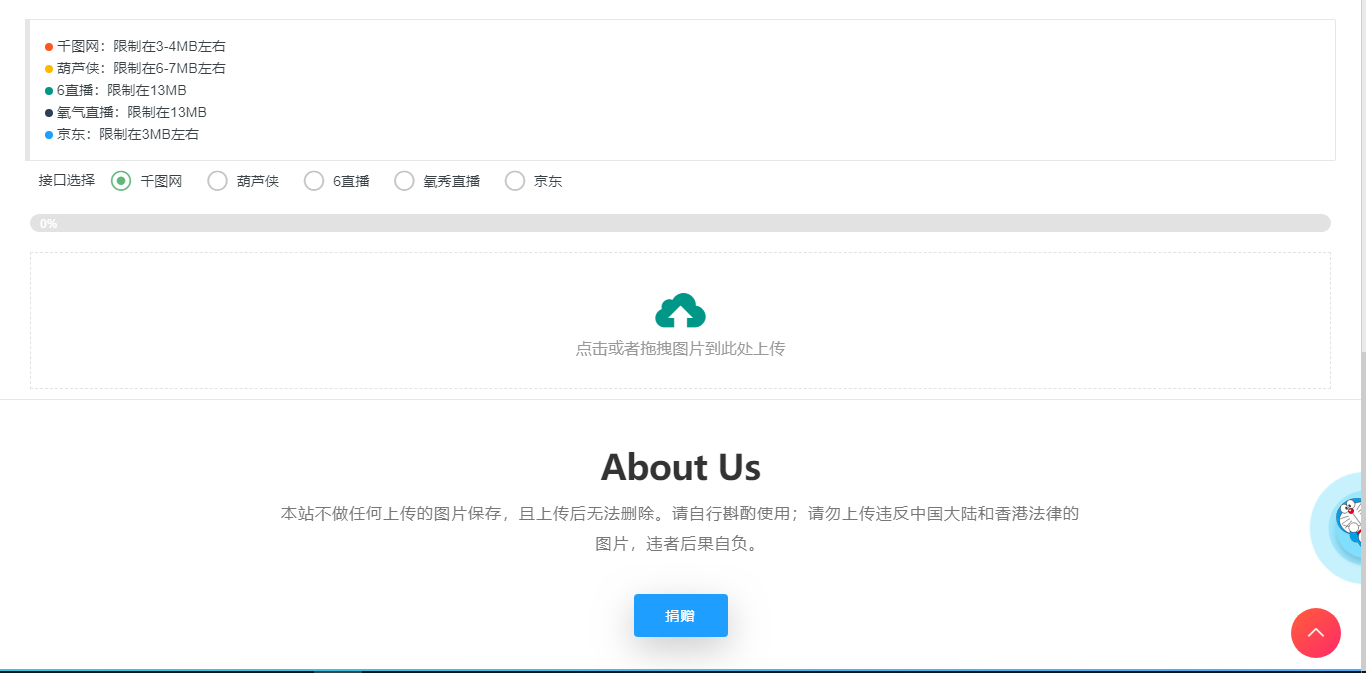 图片[2] - 简图图床聚合-各大免费上传图片存储网源码 - 火火兔电子商城