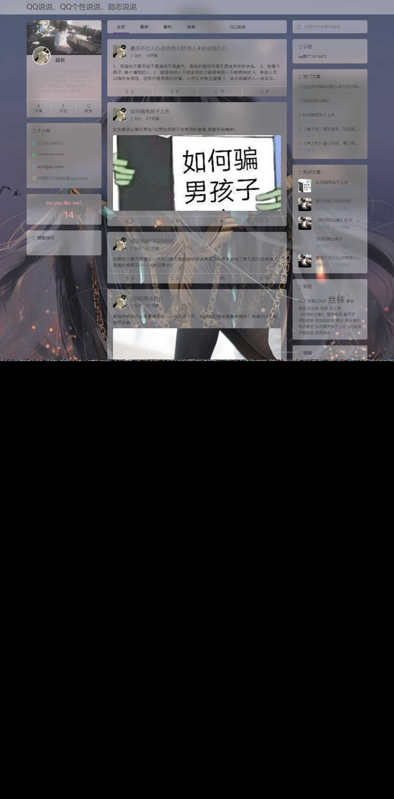 emlog QQ说说站整站打包 带数据 null主题破解版 - 火火兔电子商城