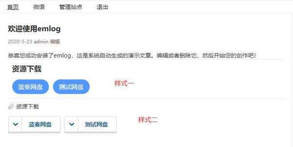 图片[2] - Emlog晗枫下载插件专业版 - 火火兔电子商城
