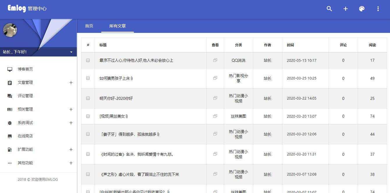 图片[4] - emlog QQ说说站整站打包 带数据 null主题破解版 - 火火兔电子商城