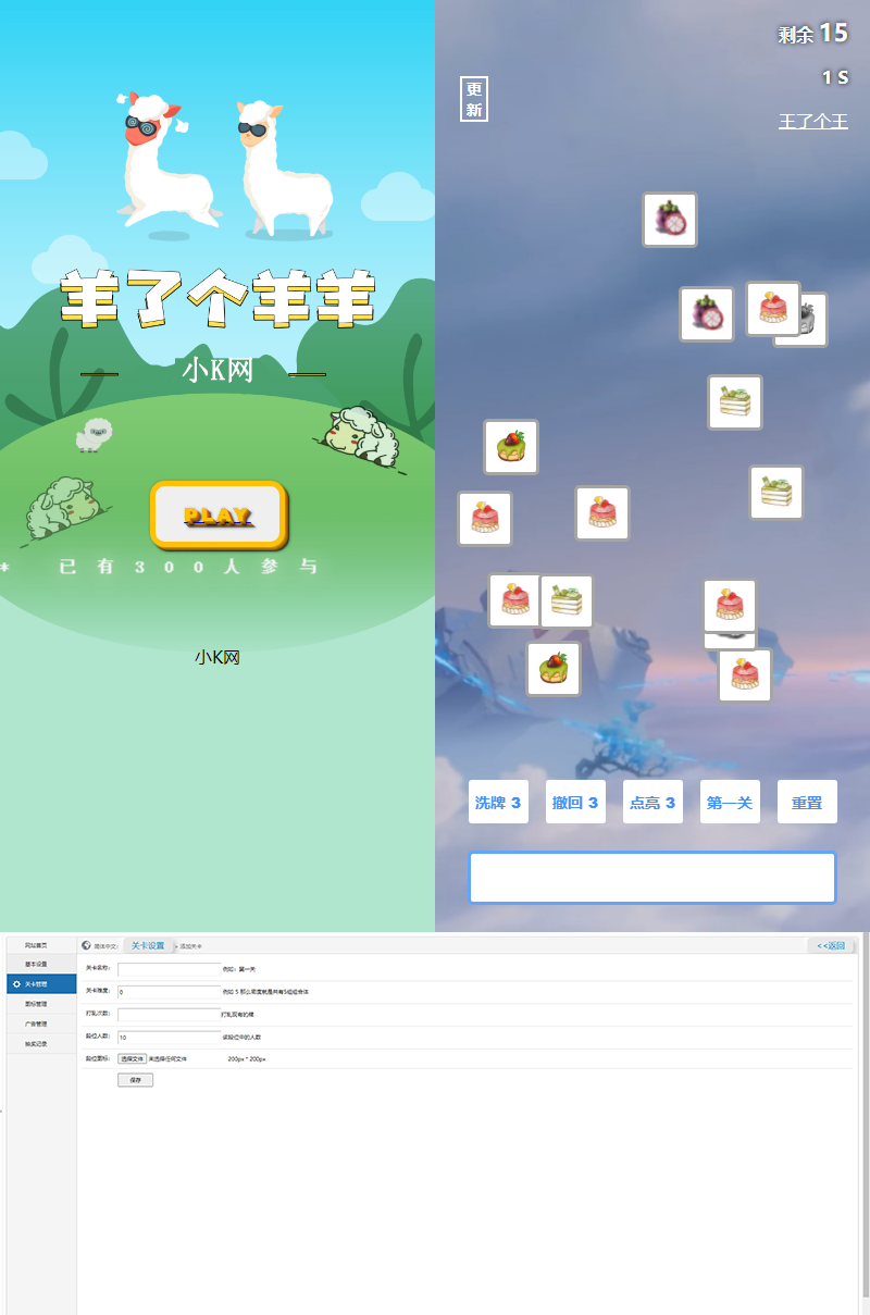 最新王了个王 羊了个羊H5源码附带后台DIY关卡 - 火火兔电子商城