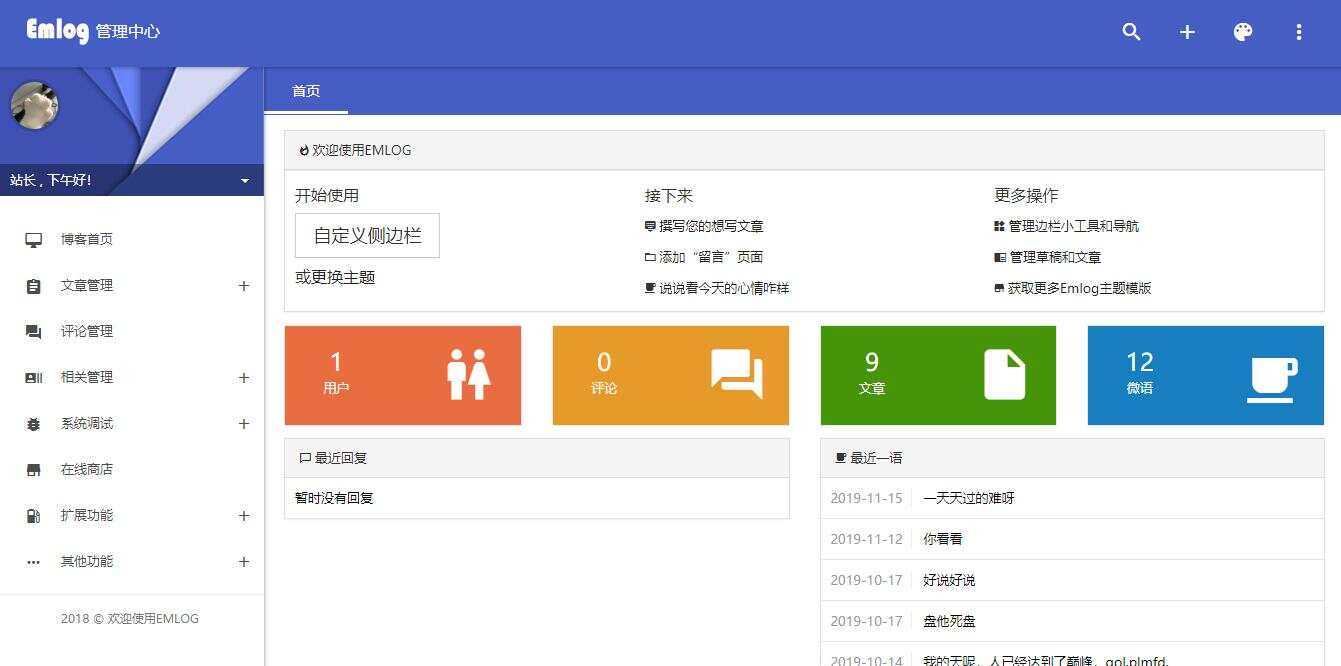 图片[3] - emlog QQ说说站整站打包 带数据 null主题破解版 - 火火兔电子商城