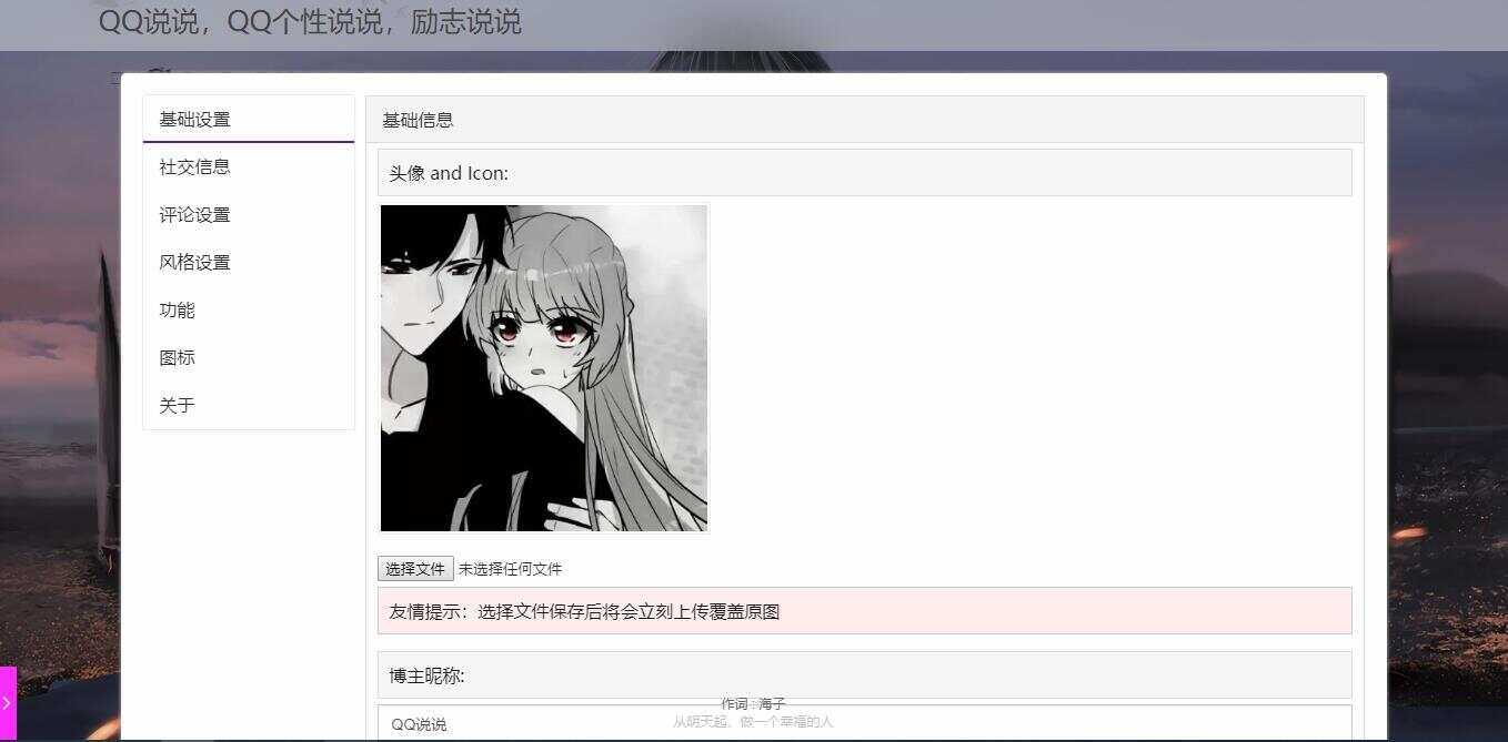 图片[2] - emlog QQ说说站整站打包 带数据 null主题破解版 - 火火兔电子商城