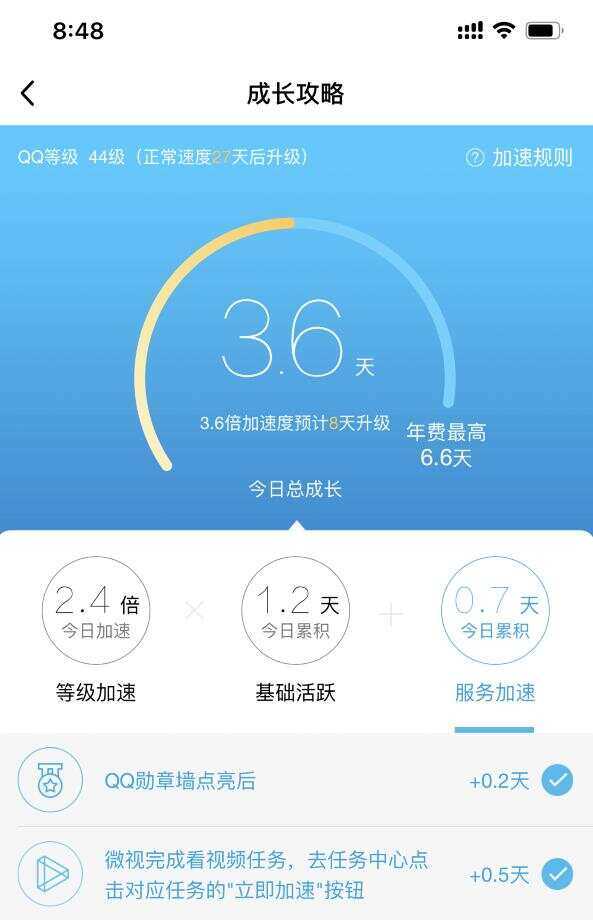 图片[2] - 微视扫码QQ加速0.5天源码 - 火火兔电子商城