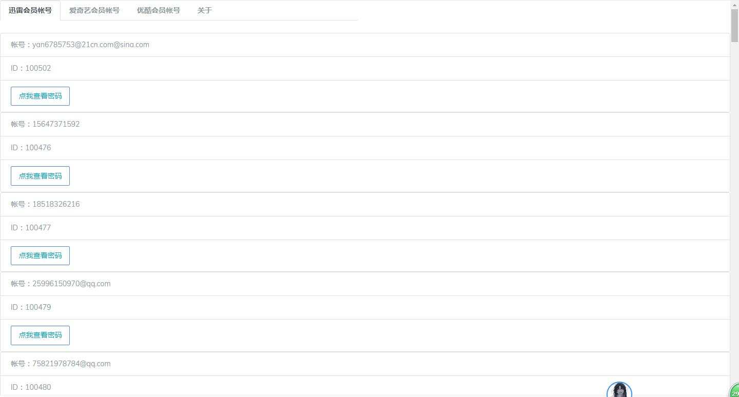 美化版 PHP爬取某 会员分享网站 - 火火兔电子商城