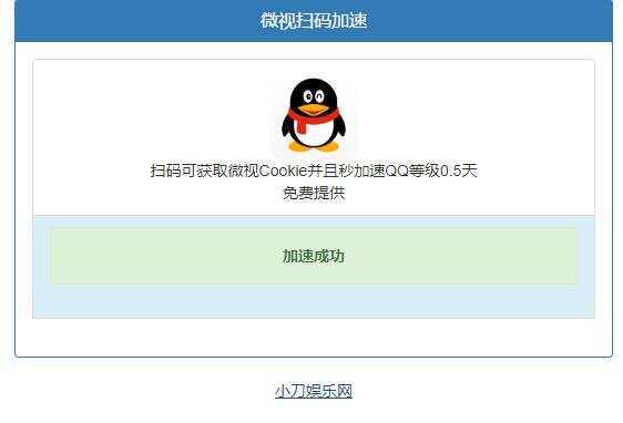 微视扫码QQ加速0.5天源码 - 火火兔电子商城