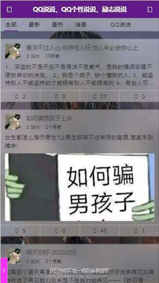 图片[5] - emlog QQ说说站整站打包 带数据 null主题破解版 - 火火兔电子商城