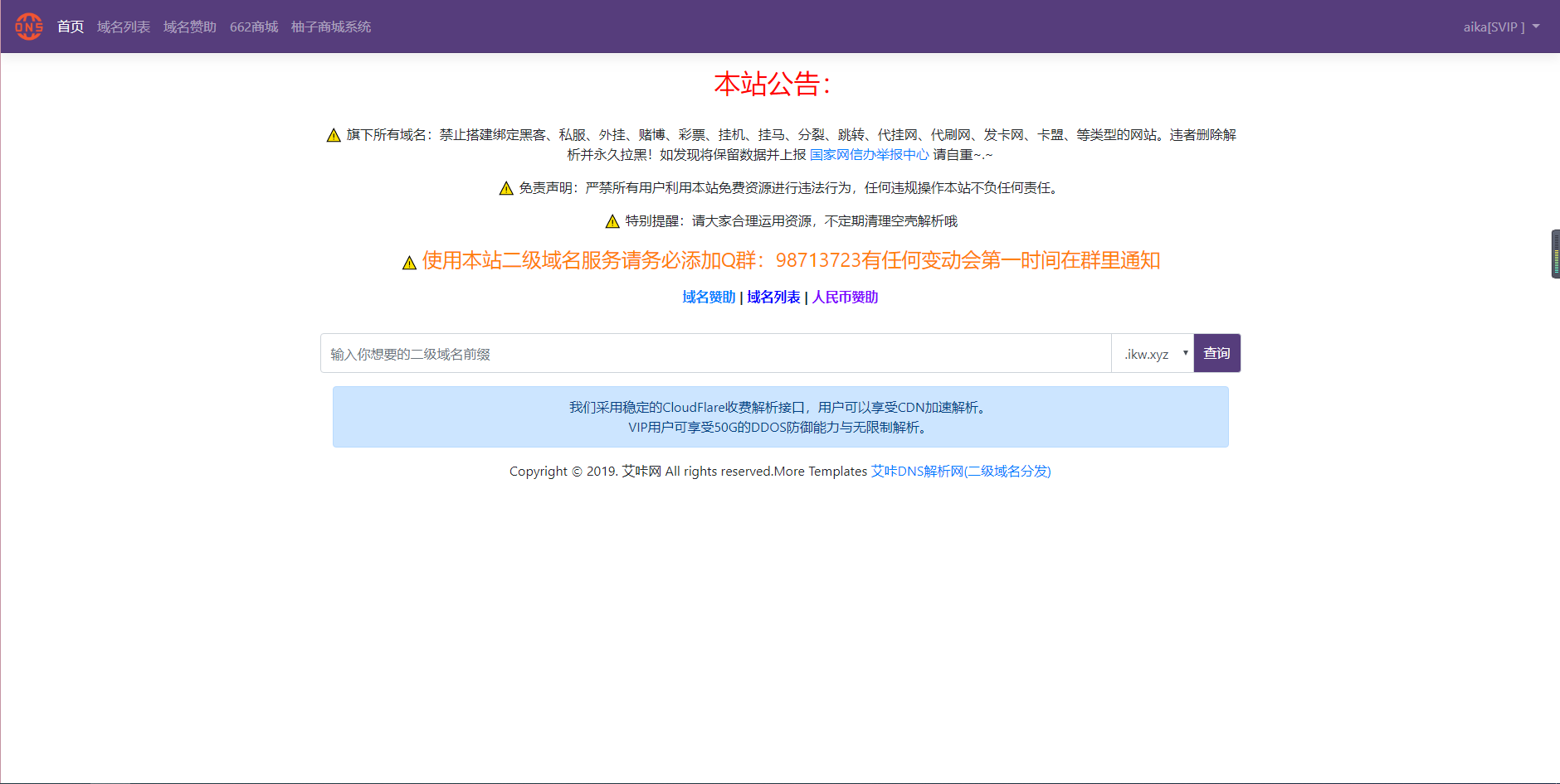 图片[2] - 艾咔二级域名分发系统更新v3.0.1版本 - 火火兔电子商城