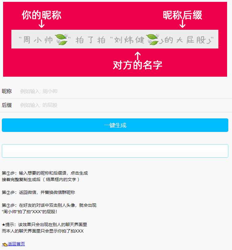 微信拍一拍小尾巴生成源码 - 火火兔电子商城