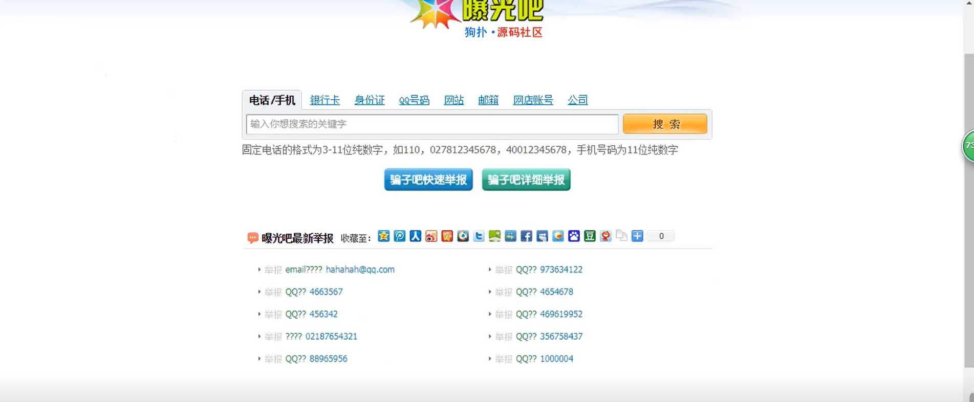 曝光骗子举报投诉平台源码 - 火火兔电子商城