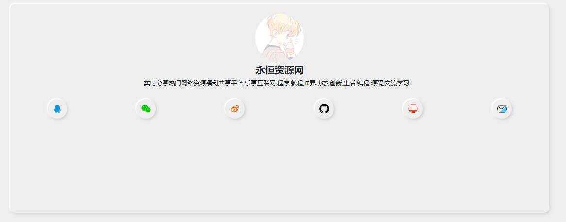 新拟态化个人导航单页源码 - 火火兔电子商城