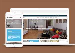 室内设计装修类网站前端模板下载 - 火火兔电子商城