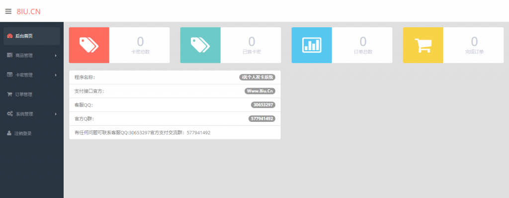 图片[3] - 简易风格个人自动发卡系统 - 火火兔电子商城