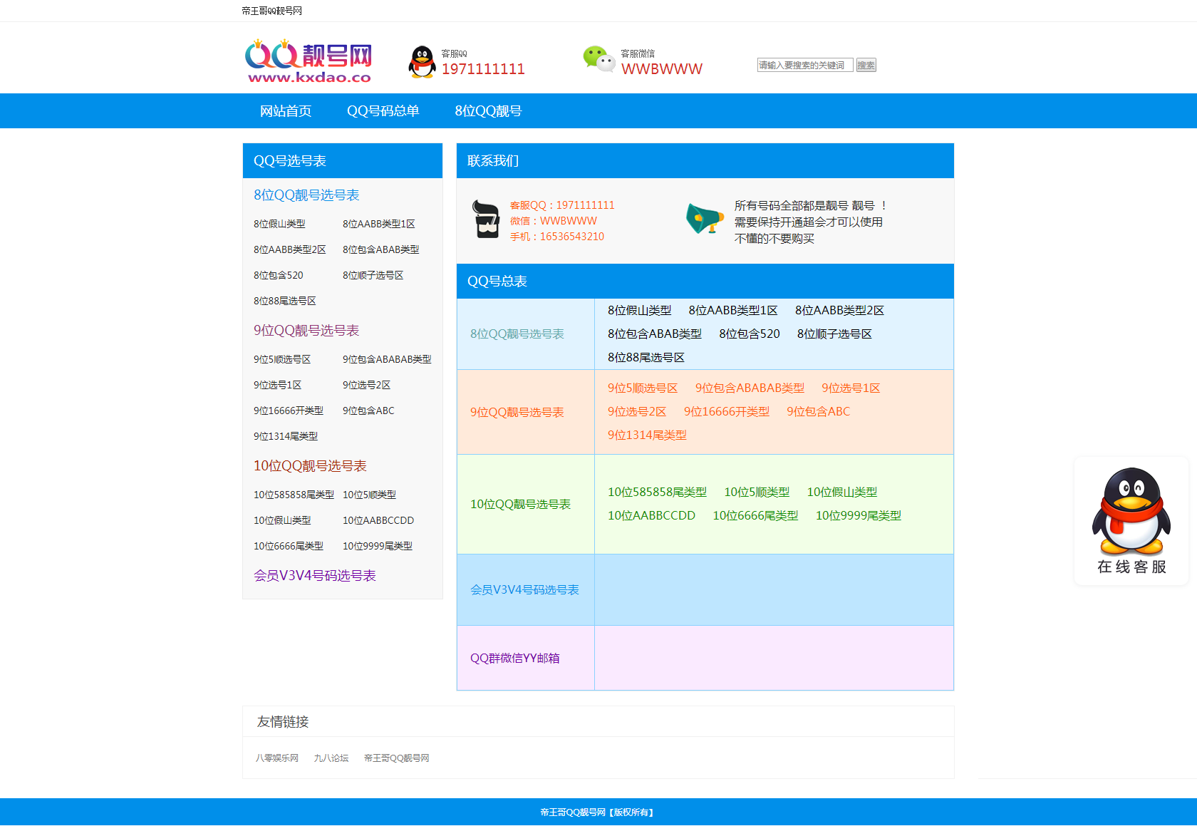 PHP选号网 网站源码 1.0版 - 火火兔电子商城