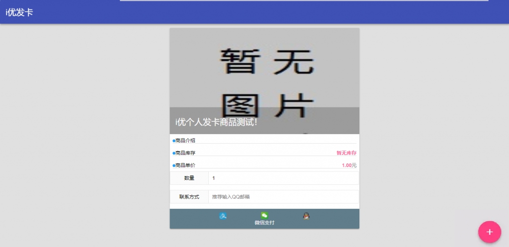 图片[2] - 简易风格个人自动发卡系统 - 火火兔电子商城
