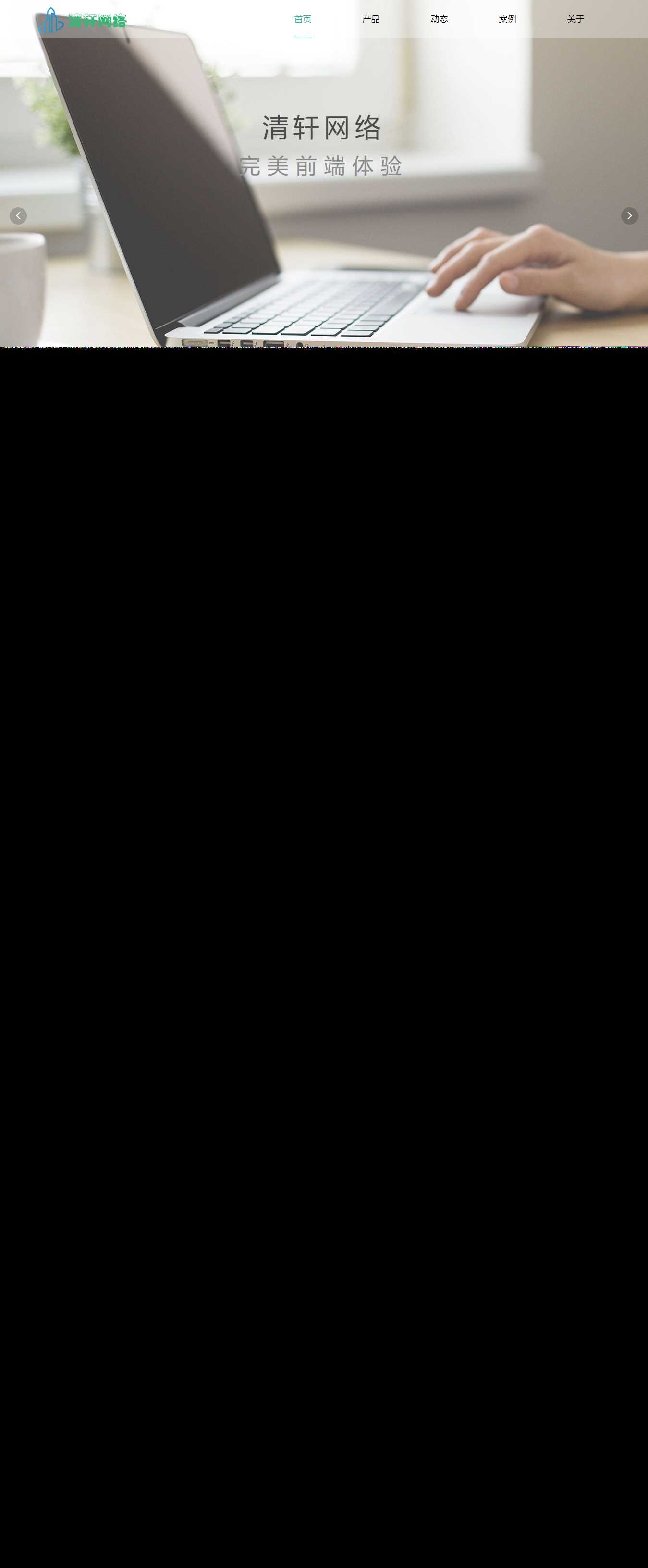 清轩网络引导页HTML源码 - 火火兔电子商城