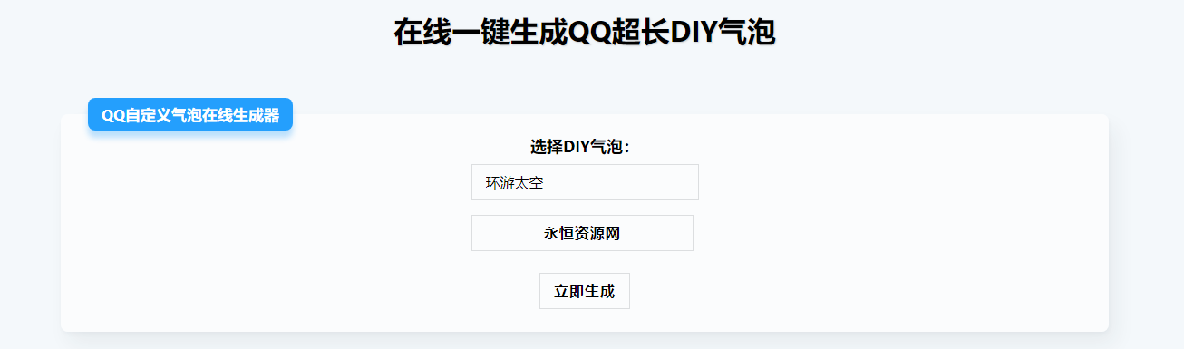 在线生成QQ超长气泡源码 - 火火兔电子商城