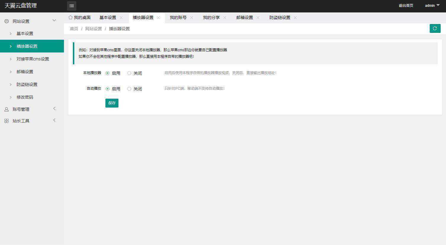 图片[4] - 天翼网盘在线直链解析源码 - 火火兔电子商城