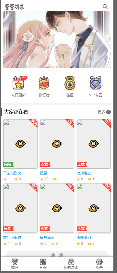 图片[3] - 2019柒上网络小说漫画系统3.0双模板自由切换内置采集上线可运营WAP微信在线漫画系统 - 火火兔电子商城