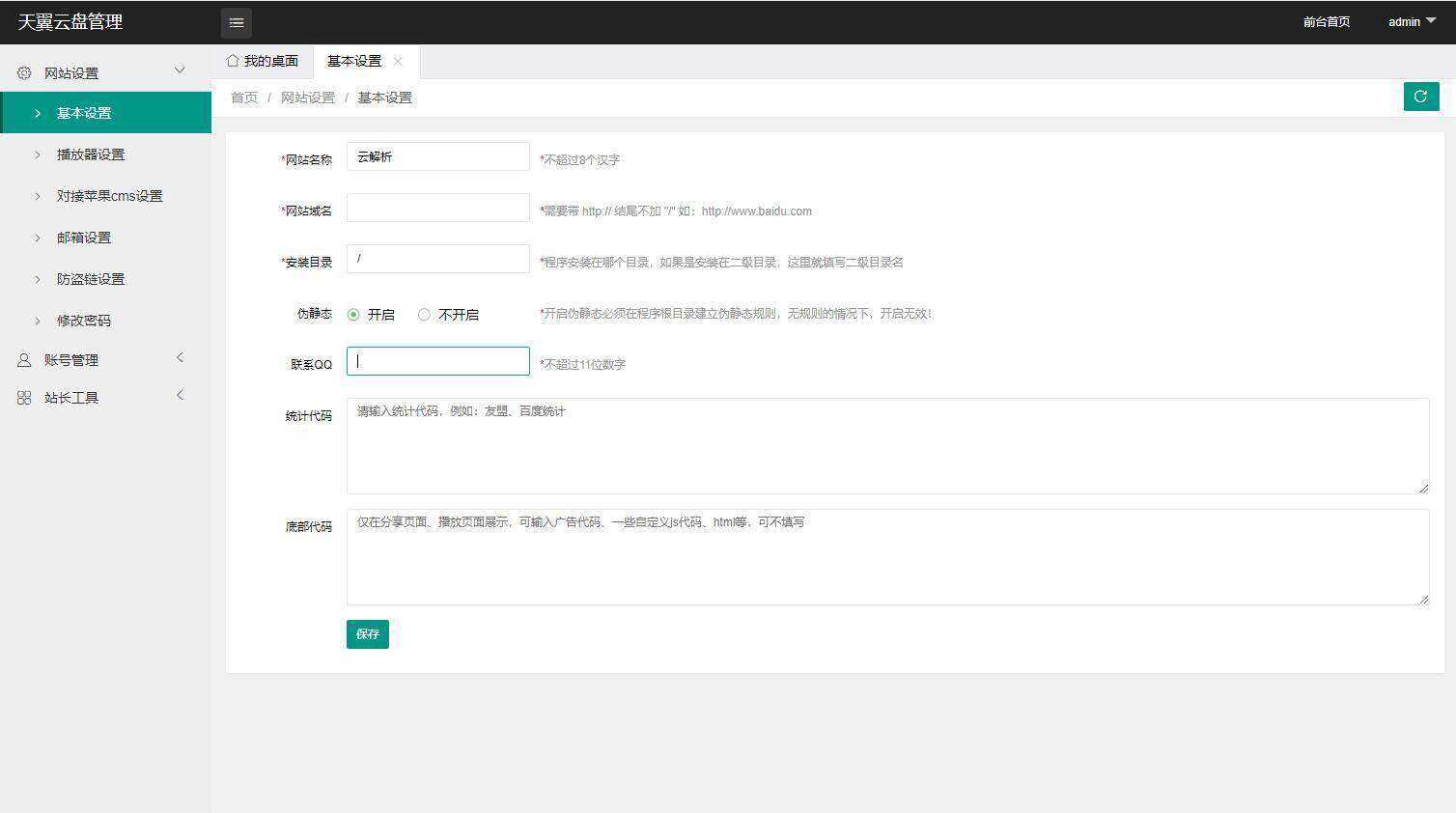 图片[2] - 天翼网盘在线直链解析源码 - 火火兔电子商城