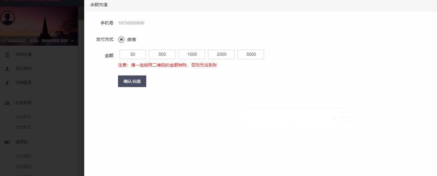 图片[4] - 微信固码免签监控系统+完美运营+完整数据+带搭建教程和APP - 火火兔电子商城